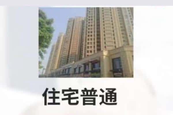 郴州住宅抵押